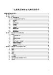 达意隆五轴纸包机操作说明书模板