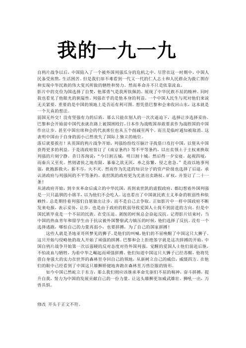 我的一九一九观后感