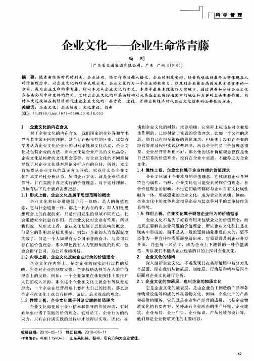 企业文化——企业生命常青藤