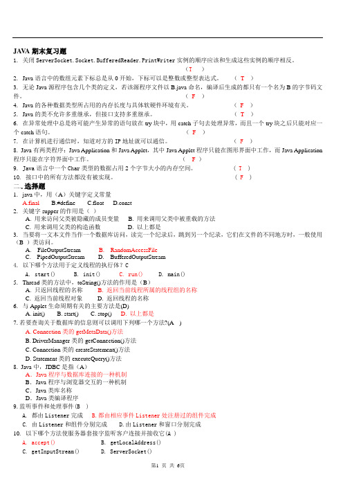 JAVA期末复习题14