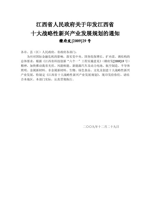 江西省十大战略性新兴产业发展规划
