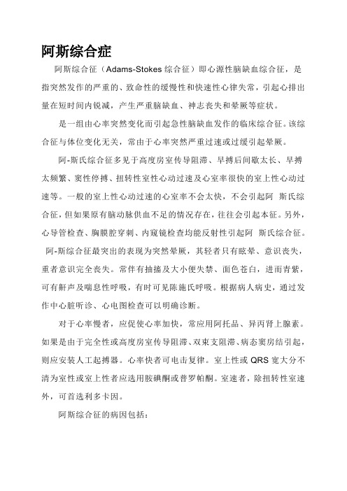 阿斯综合症