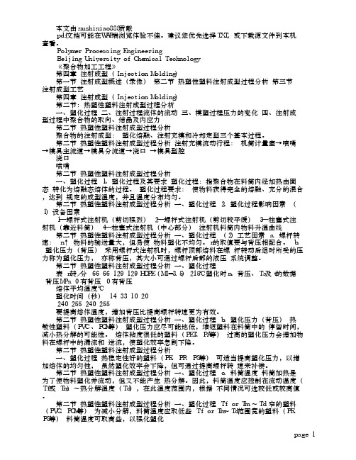 4-2热塑性塑料注射成型过程分析