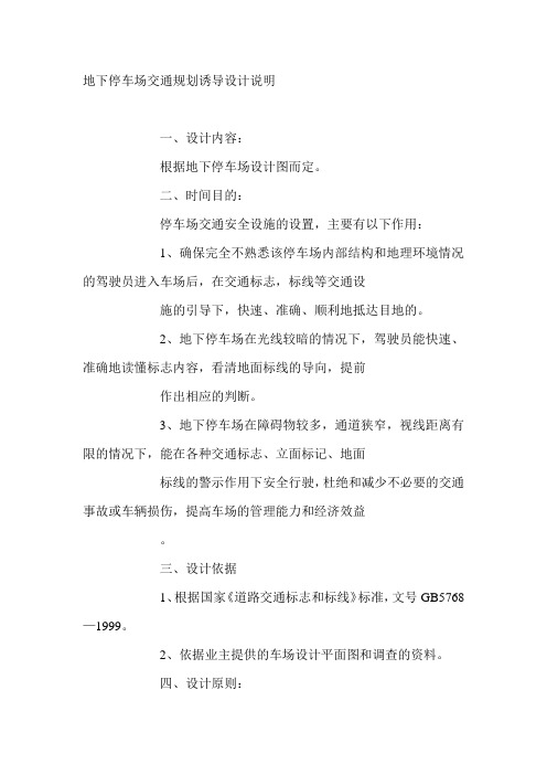地下停车场交通规划诱导设计说明[1]