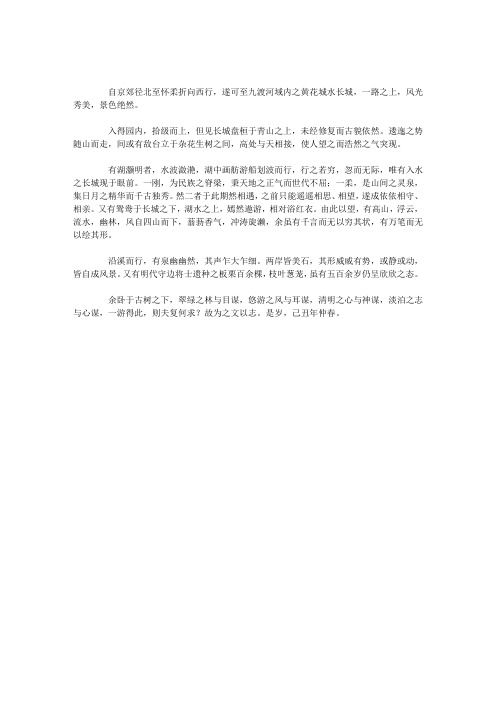 水长城游记