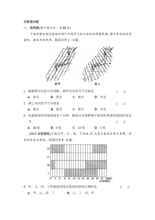 日影图问题和时间计算