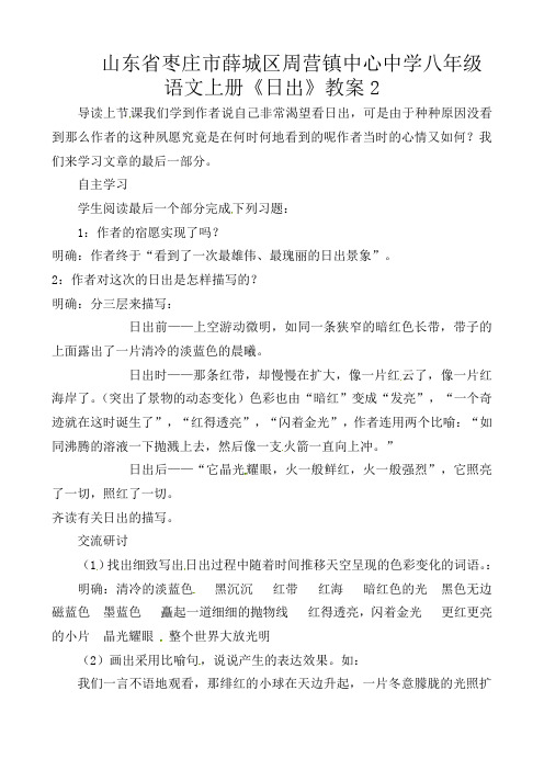 部编版初中语文八年级上册《1日出》word教案 (3)