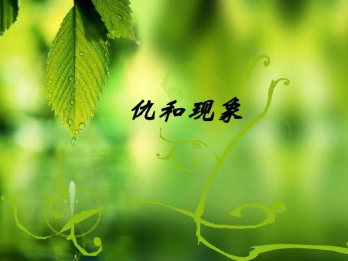 仇和现象
