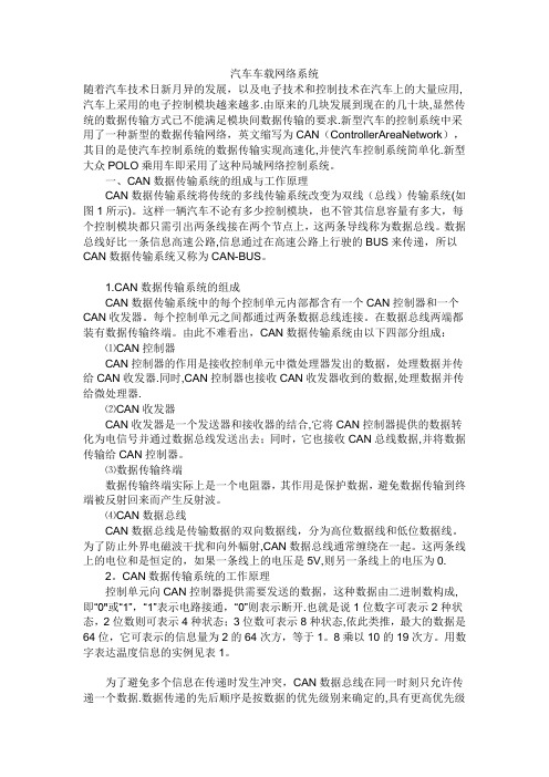 汽车车载网络系统