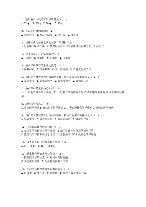 2012四川省预防医学总结试题及答案