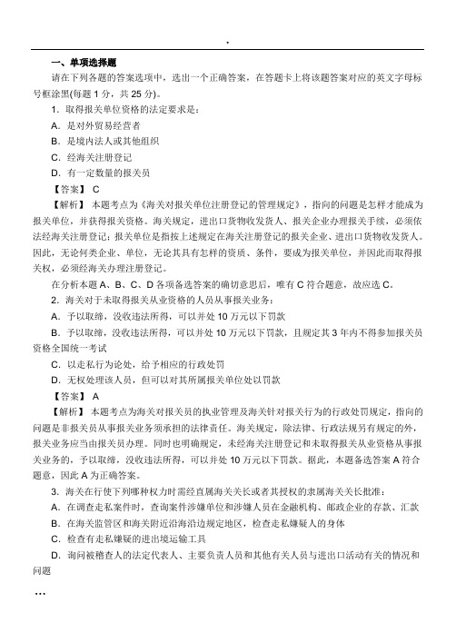 2005年报关员资格考试真题试题与答案解析(单选题)
