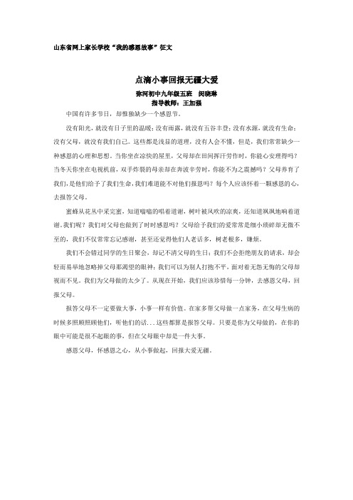 点滴小事回报无疆大爱