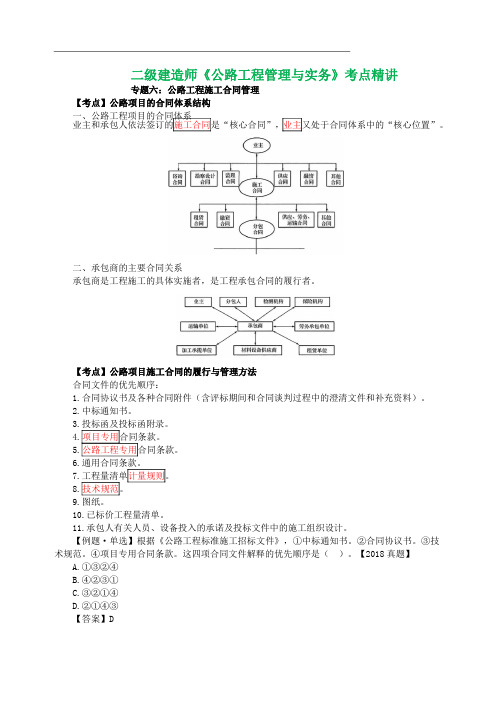 2020年二建-公路实务-公路工程施工合同管理及公路项目施工成本管理