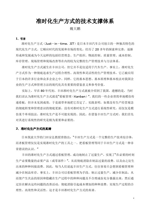 准时化生产