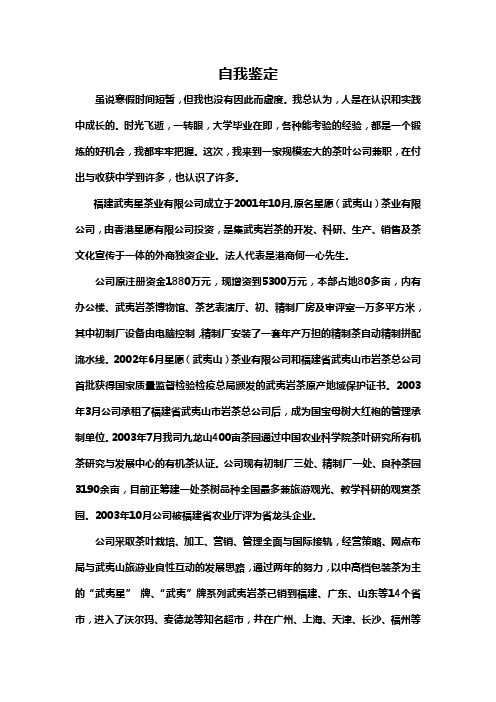 自我鉴定1
