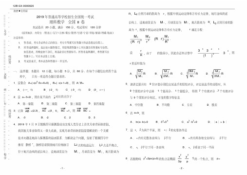 (完整版)2019年高考理科数学全国2卷(附答案)