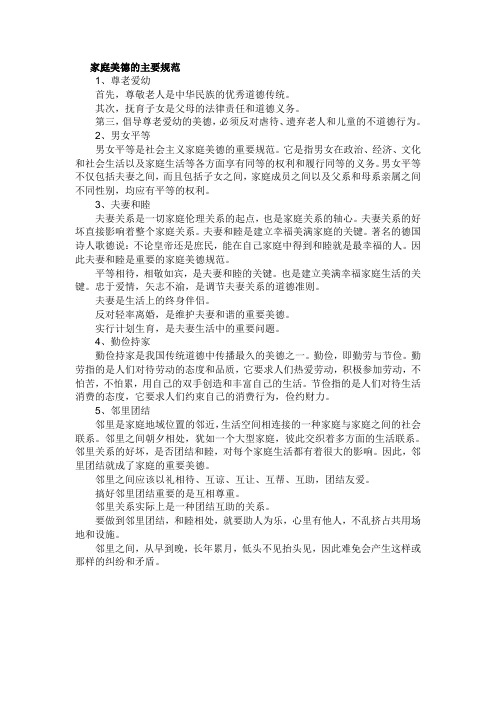 家庭美德的主要规范