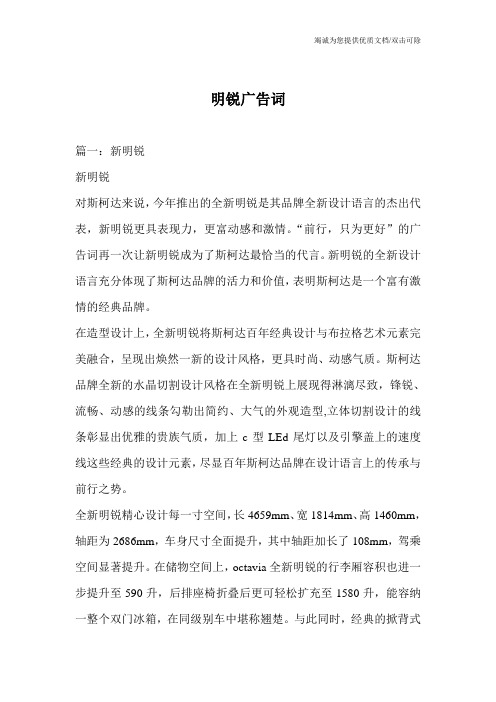 明锐广告词