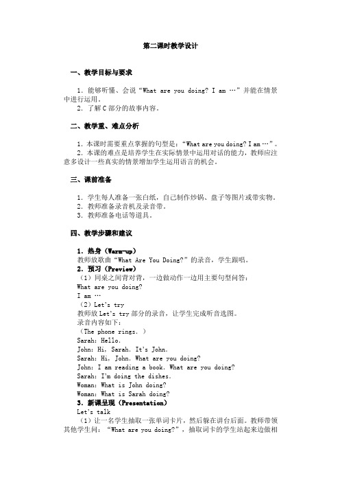Unit 4 第二课时教学设计2.DOC