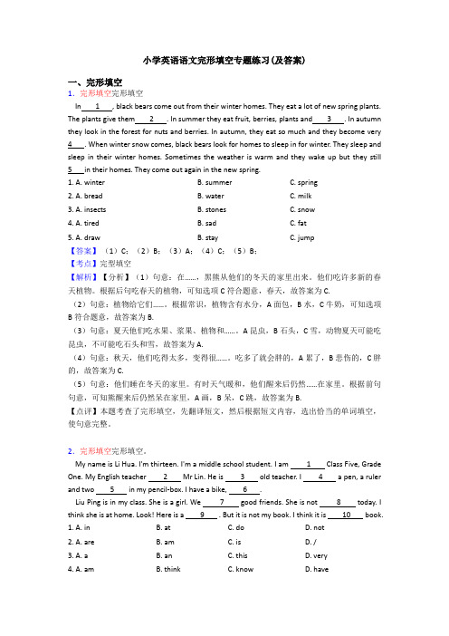 小学英语语文完形填空专题练习(及答案)