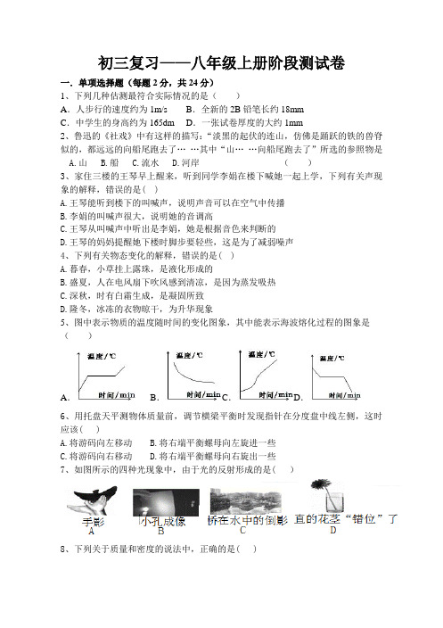 八年级上册阶段测试Microsoft Word 文档