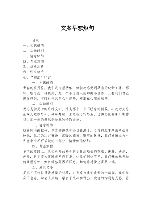 文案早恋短句