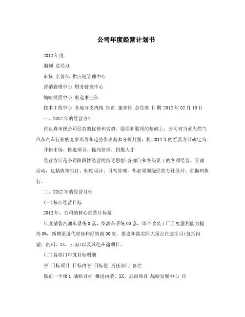 公司年度经营计划书