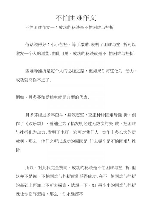 不怕困难作文