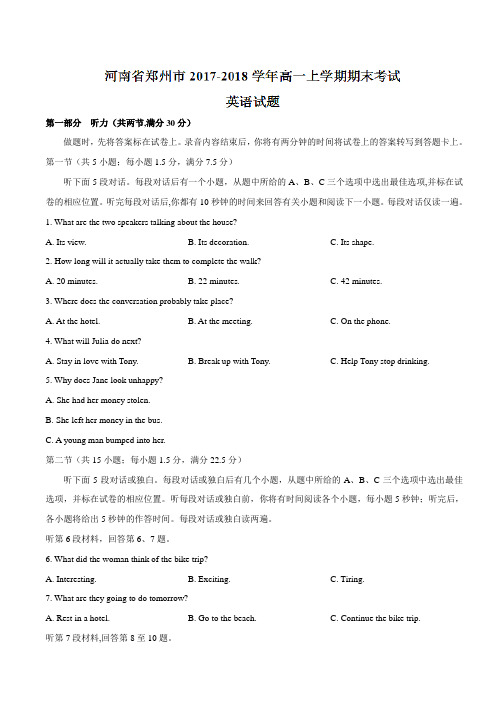【全国市级联考word】河南省郑州市2017-2018学年高一上学期期末考试英语试题(有答案)