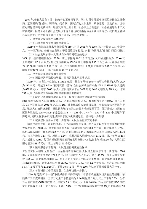 河北省2009年社会发展水平综合评价报告
