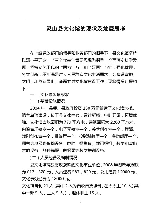 灵山县文化馆现状几发展思考