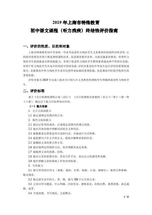 2019年上海特殊教育初中语文课程听力残疾终结性评