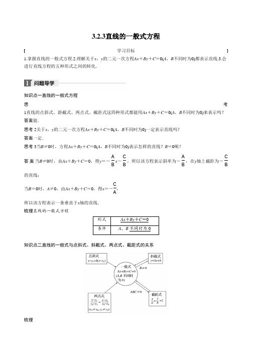 人教A版高中数学必修二同步学习讲义：第三章直线与方程3.2.3 Word版含答案