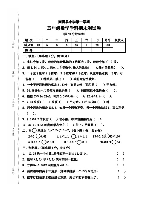 江西南昌五年级上册数学学科期末卷(1)