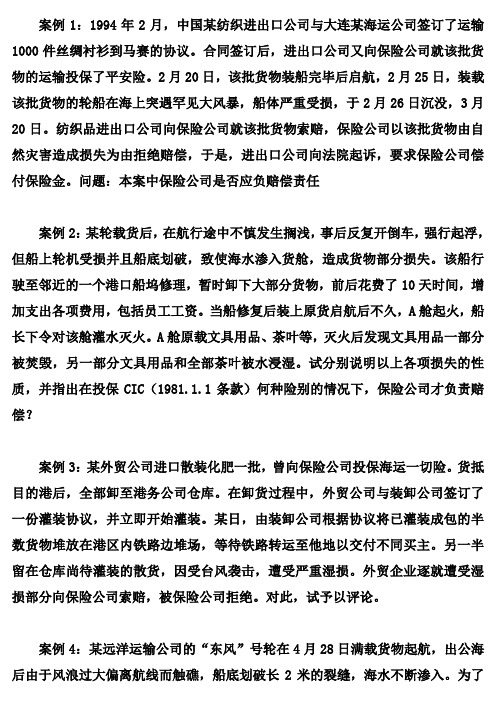 运输保险学案例