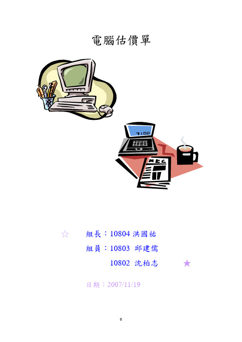 电脑估价单