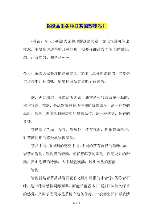你能品出各种好茶的韵味吗？