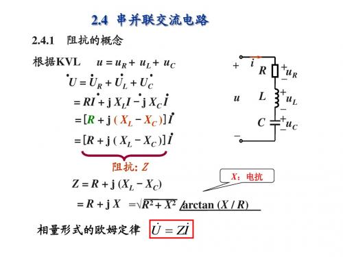 大学物理学第2章正弦交流电路_02