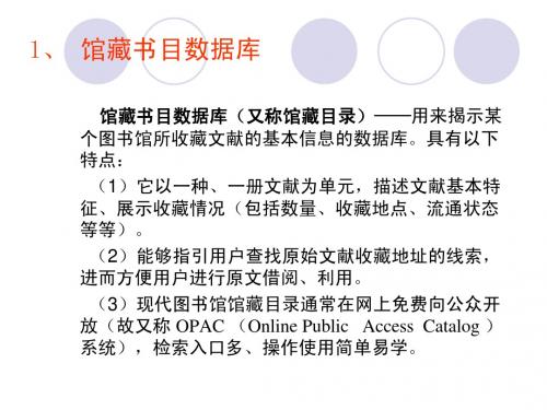 第四章 书目及电子图书