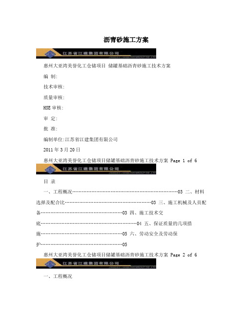沥青砂施工方案