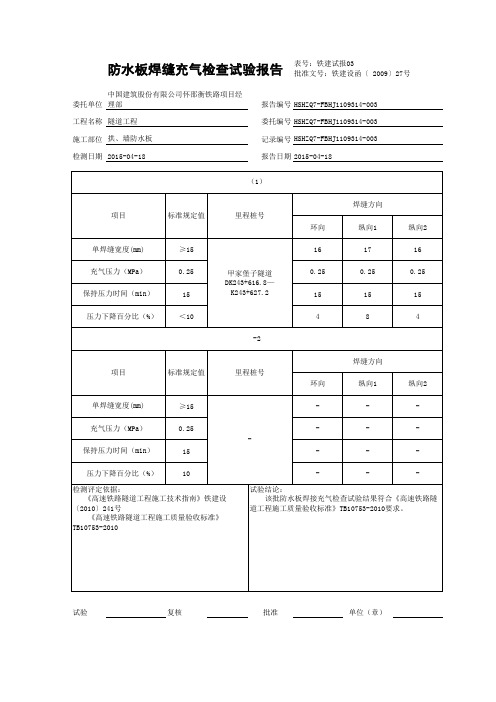 防水板充气试验报告(附表3)