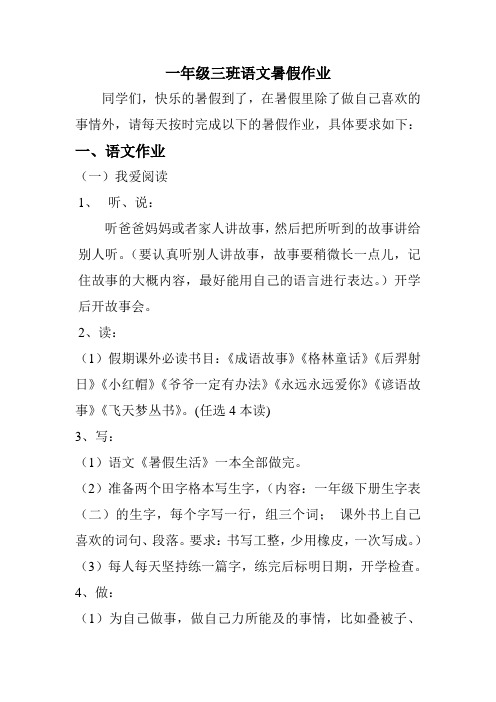 一年级三班语文暑假作业