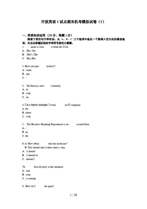 英语I试点机考模拟试题