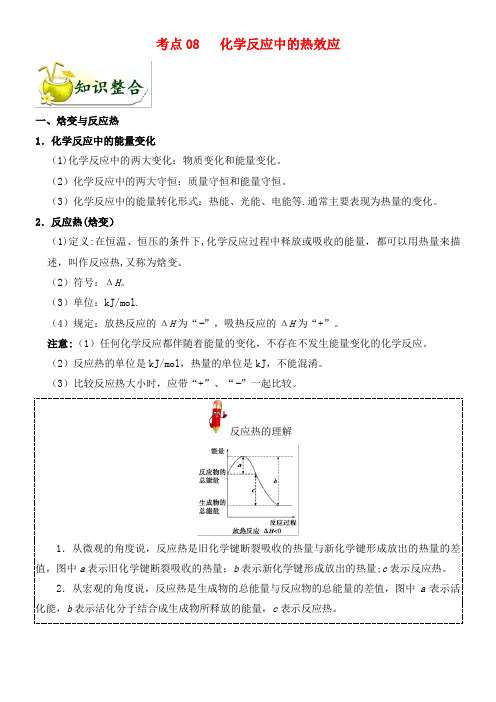 备战2020年高考化学考点一遍过08化学反应中的热效应(含解析)(最新整理)