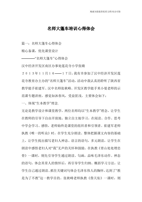 名师大篷车培训心得体会