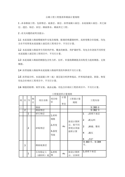 公路工程量计算