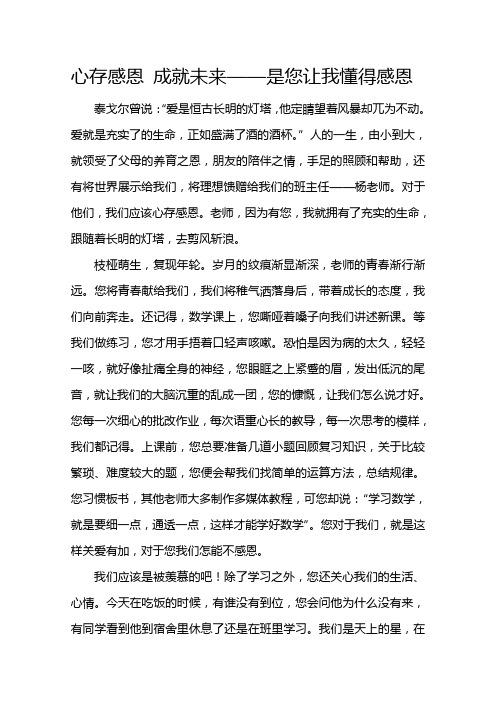 心存感恩 成就未来