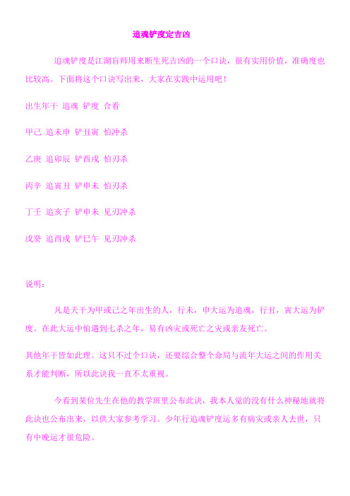 追魂铲度定吉凶