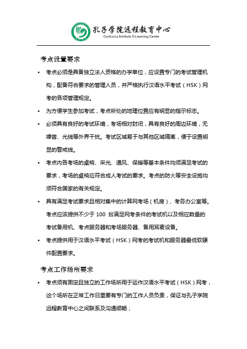 HSK网考考点设置要求[1]