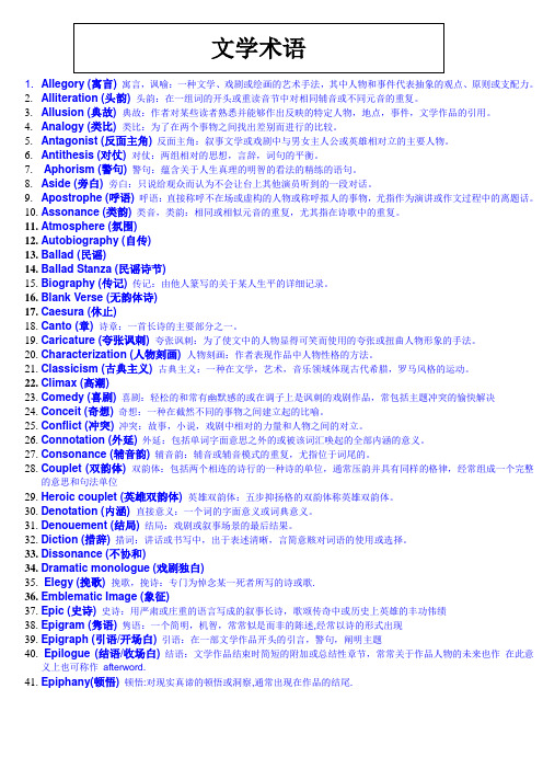 文学术语